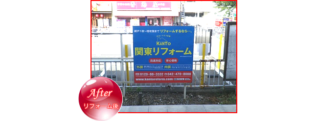看板取付工事事例2