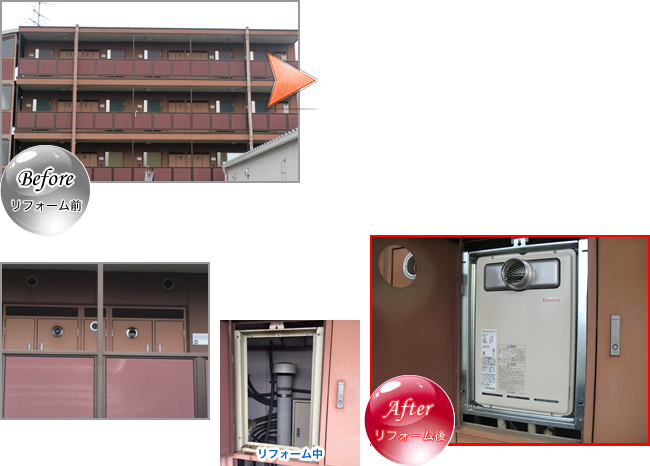 給湯器交換工事