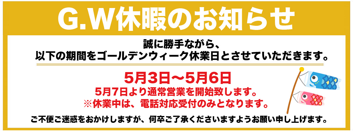 休暇のお知らせ