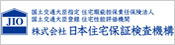 国土交通省認定　日本住宅保証検査機構