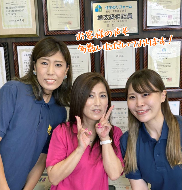 関東リフォームを選んでいただいている理由