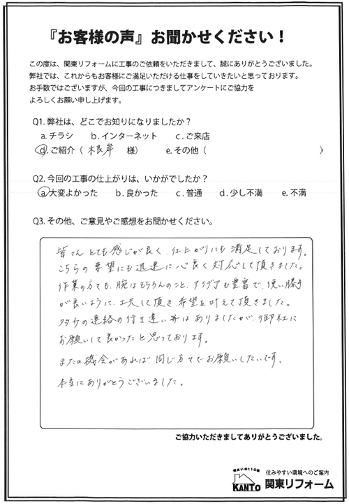西東京市 K様邸 お客様の声