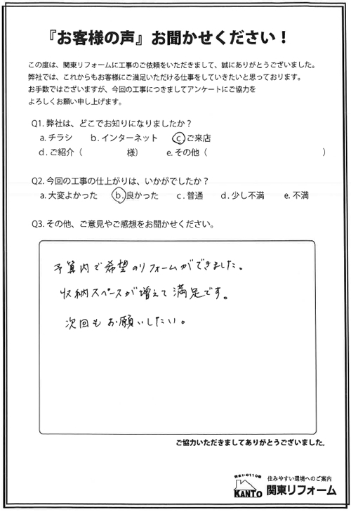 東久留米市滝山団地 Y様邸 お客様の声