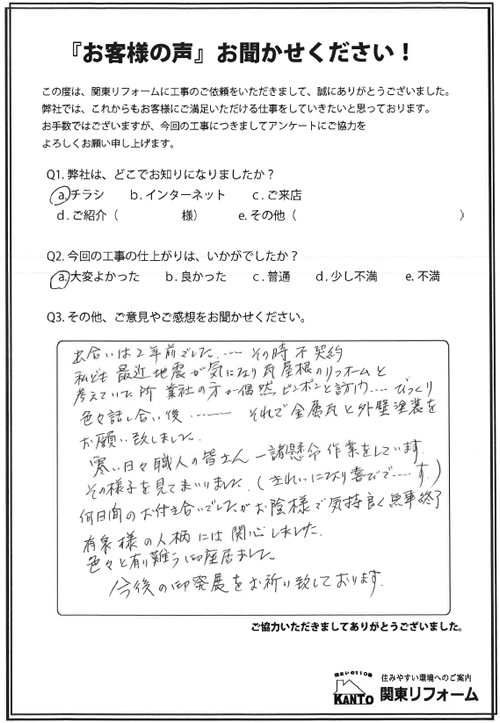 西東京市 K様邸 お客様の声