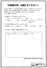 お客様の声9