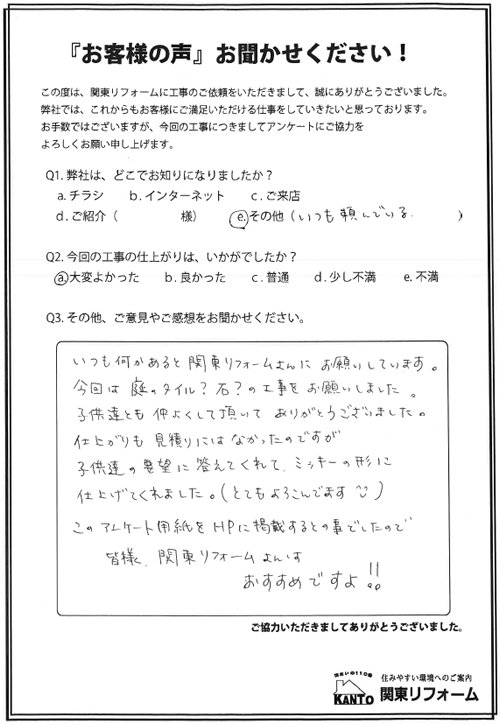 小平市 H様邸 お客様の声