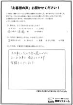 お客様の声52