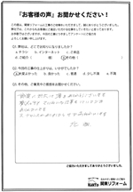 お客様の声73