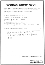 お客様の声134