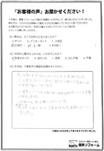 お客様の声172
