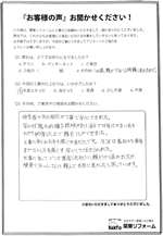 お客様の声191