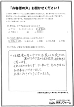 お客様の声207