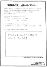 お客様の声245