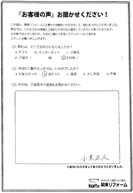 お客様の声274